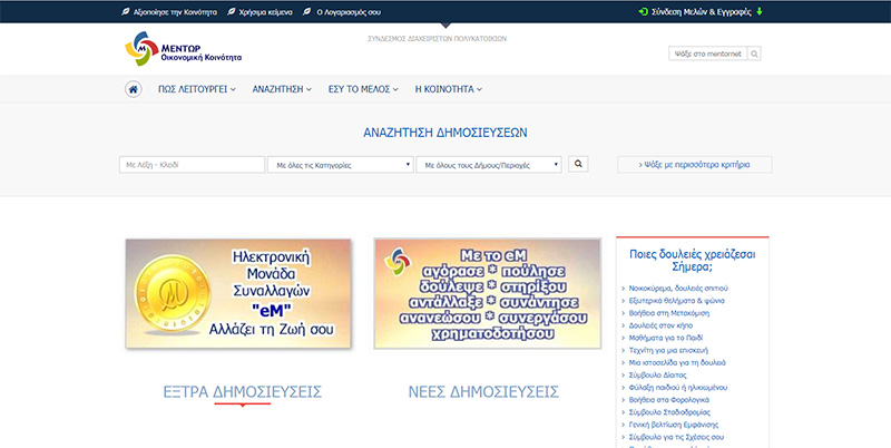 Κοινωνική πλατφόρμα MentorNet με αναζήτηση δημοσιεύσεων και κατηγορίες υπηρεσιών