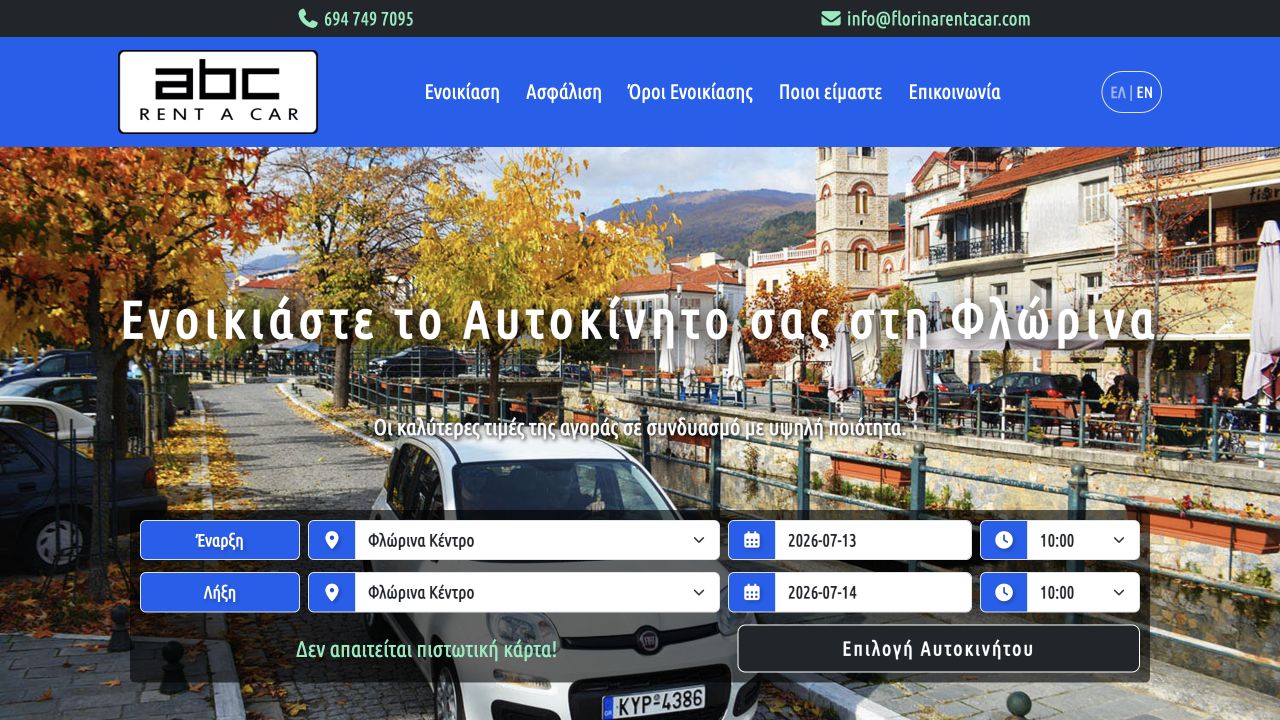 Αρχική σελίδα της ABC Rent a Car στη Φλώρινα
